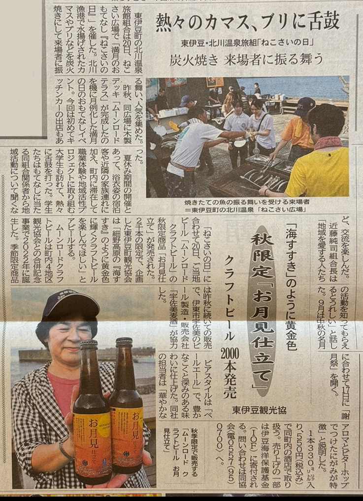 伊豆新聞2024/08/20