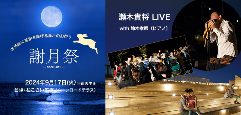 謝月祭2023年11月27日