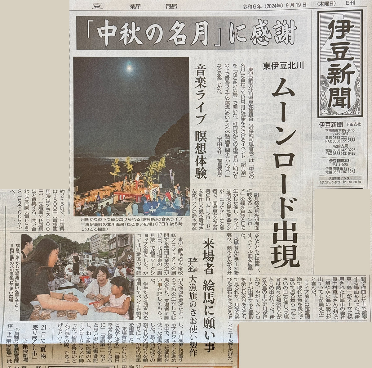 伊豆新聞中秋の名月