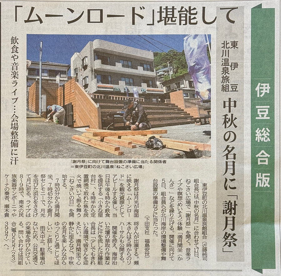 伊豆新聞202409